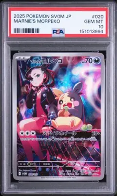 【PSA10】マリィのモルペコ AR