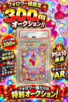 ポケモンカード チャーレム AR PSA9 207/193 - メルカリ
