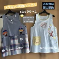 め*ん様 ルルロロエプロン&おさるのジョージエプロン&おさるのジョージ靴下　まとのサムネイル