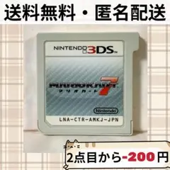 ソフトのみ マリオカート7 MARIOKART ニンテンドー3DS 匿名配送