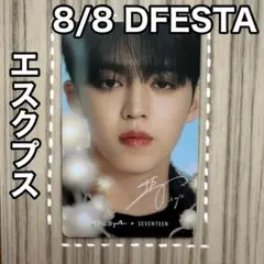 DFESTA セブチFINAL SEVENTEEN エスクプス 8/8 トレカ 2026年最新】ディフェスタ トレカ セブチの人気アイテム - メルカリ