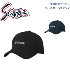SLUGGER 黒 ベースボールキャップ フリーサイズ 美品