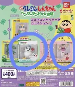 クレヨンしんちゃん　ヘンダーランドの大冒険　ミニチュアコレクションパッケージ3