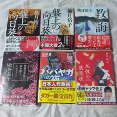 ミステリー　小説　文庫本6冊
