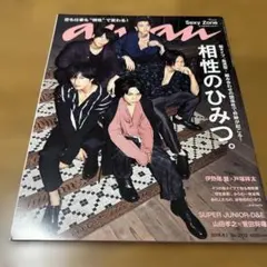 anan 雑誌 3冊セット Sexy Zone 中島健人 菊池風磨 - メルカリ