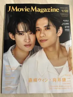 【Shiori⭐︎様専用】J Movie Magazine 123号