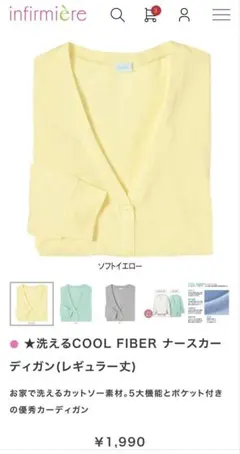 新品ナースカーディガンUVのサムネイル