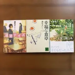 瀬尾まいこ