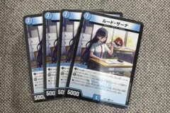 ルード・ザーナ ルードザーナ 4枚④