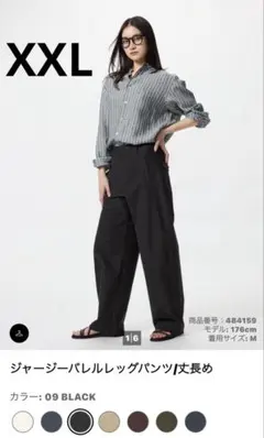 UNIQLO ジャージーバレルレッグパンツ/丈長め 黒 XXL