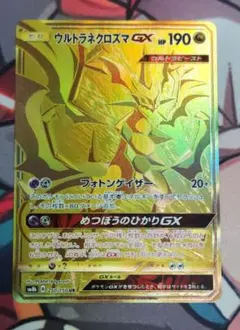 ポケモンカード ウルトラネクロズマGX UR センタリング - メルカリ