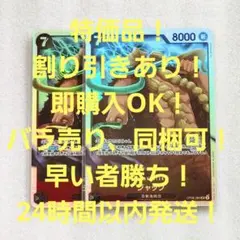 特価品 ジャック SR 7コス 黒 2枚 二つの伝説 ワンピースカード