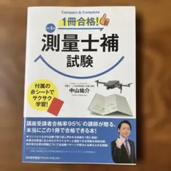 2026年最新】測量士補 ユーキャンの人気アイテム - メルカリ