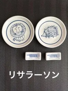 リサ・ラーソン 豆皿2枚　箸置き2個セット