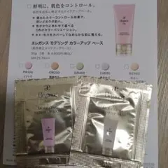 エレガンス モデリング カラーアップ ベース サンプル 2種のサムネイル