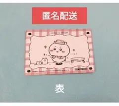 人気！ちいかわぽけっと カード