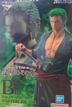 おまけ付き MASTERLISE ロロノア・ゾロ B賞