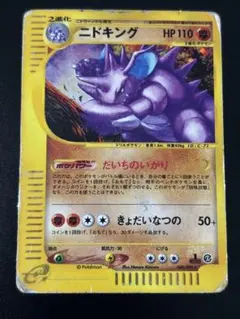 2025年最新】ニドキング eカードの人気アイテム - メルカリ