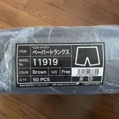 ペーパートランクス ブラウン50枚＋ネイビー15枚 計65枚