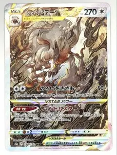 【美品】ポケカ　ヒスイゾロアークVSTAR SAR s12a #234