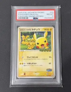 【PSA9】ポケカ　プロモ　ポケパークのピカチュウ PSA9】ポケカ プロモ ポケパークのピカチュウ