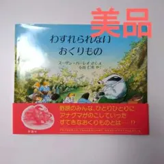 マーガレット様専用です　　わすれられないおくりもの他