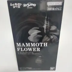 2025年最新】マンモスフラワー ソフビの人気アイテム - メルカリ