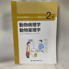 2026年最新】獣医腫瘍学テキストの人気アイテム - メルカリ