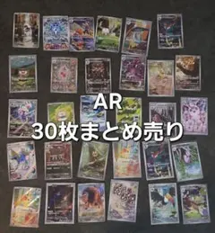 2026年最新】ポケカ まとめ売り arの人気アイテム - メルカリ