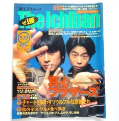 オリコンウィークThe Ichiban 1996年9月23日号