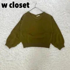 ♥w closet♥ ダブルクローゼット Vネック ニット セーター 毛混