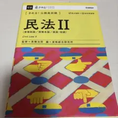 民事訴訟法概説 = The Remedial Structure of Civ… - メルカリ