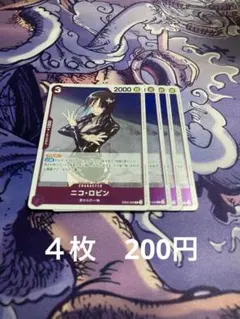 ワンピースカード　ニコ・ロビンR 【まとめ売り専用】商品説明あります