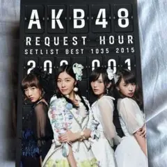 2026年最新】akb48 dvd リクエストアワーの人気アイテム - メルカリ