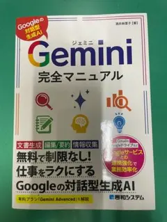 Gemini 完全マニュアル 酒井麻里子 秀和システムのサムネイル