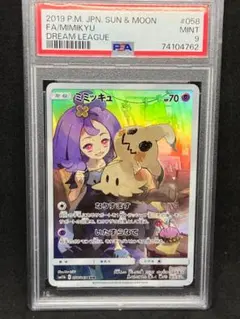 ミミッキュchr psa9 ポケモンカード ドリームリーグのサムネイル