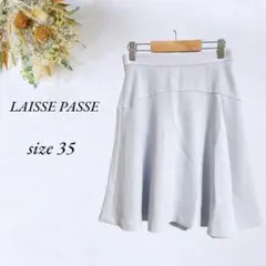 美品 LAISSE PASSE フレアスカート 薄いブルー 35 裏地付き752のサムネイル