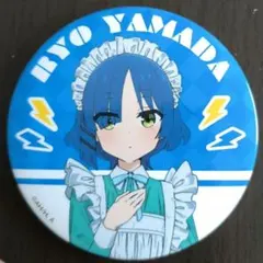 ぼっちざろっく　山田リョウ　ファミリーマートコラボ限定　缶バッジ