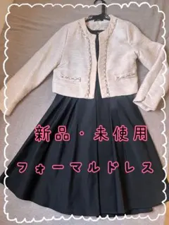 新品 未使用 フォーマル ドレス ジャケット 入学式 卒業式ワンピース