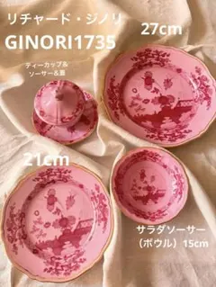 定価17600円ジノリオリエンテイタリアーノ21cm ゴールド×ピンクほぼ新品 定価17600円ジノリオリエンテイタリアーノ21cm ゴールド×ピンクほぼ