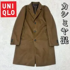 カシミヤ混　UNIQLO　ウール カシミア チェスターコート チェック　ユニクロ