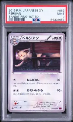 PSA9 ペルシアン XY7 バンデットリング 062/081 ポケモンカード - メルカリ