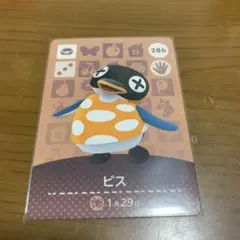 あつまれどうぶつの森 amiiboカード ビス
