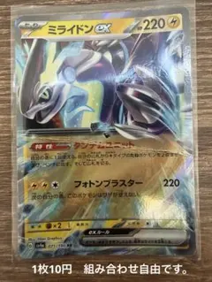 ミライドンEX 220HP 雷タイプカード