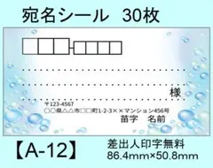宛名シール30枚【A-12】メッセージ/ラベル/差出人/シール/ハンドメイド