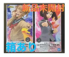 GLITTER&GLAMOURS 麗日お茶子＆トガヒミコ 2体セット