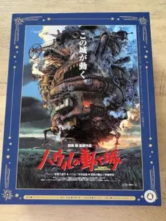 『ハウルの動く城』劇場用B1ポスター　ジブリ　宮崎駿　ソフィー　非売品 ハウルの動く城』劇場用B1ポスター ジブリ 宮崎駿 ソフィー 非売品