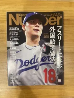 Sports Number 1133 匿名発送