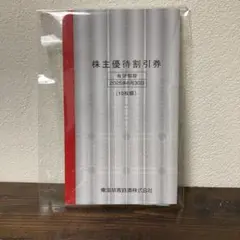 JR東海　東海道新幹線　株主優待券 4枚 東海旅客鉄道 期限2025年6月30日