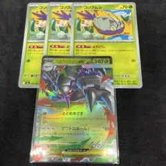 ポケモンカード　コソクムシ　メガグソクムシャex RR 進化ライン4枚セットのサムネイル
